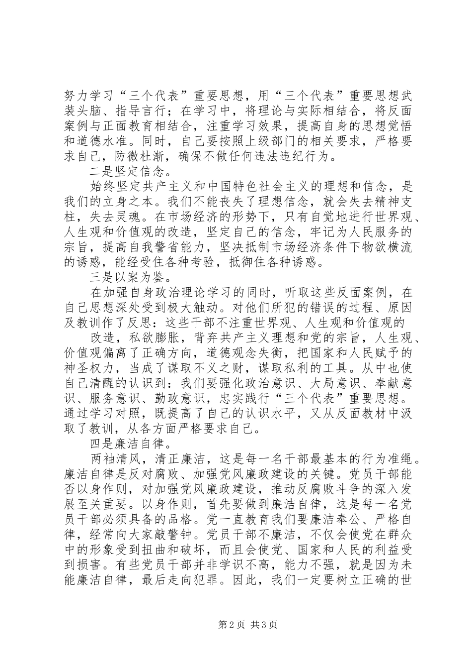 人社系统警示教育心得体会_第2页