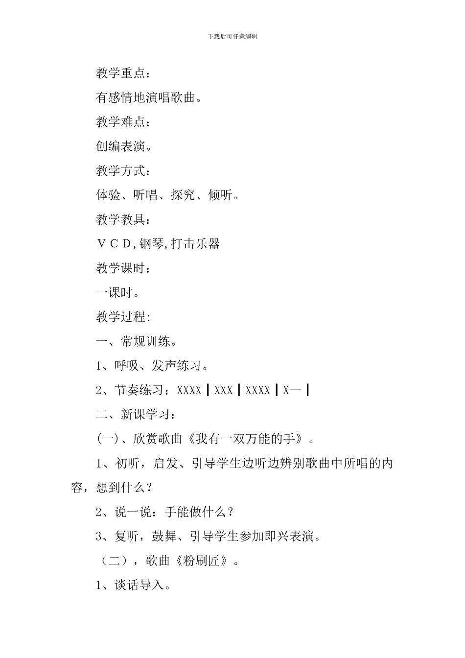 学校音乐课《粉刷匠》教学设计_第2页