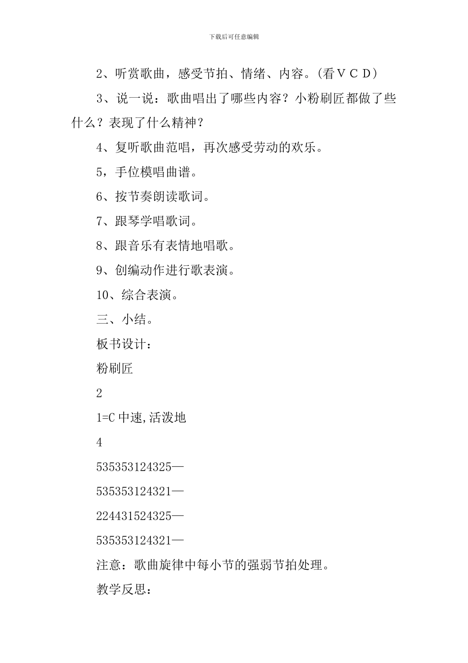 学校音乐课《粉刷匠》教学设计_第3页