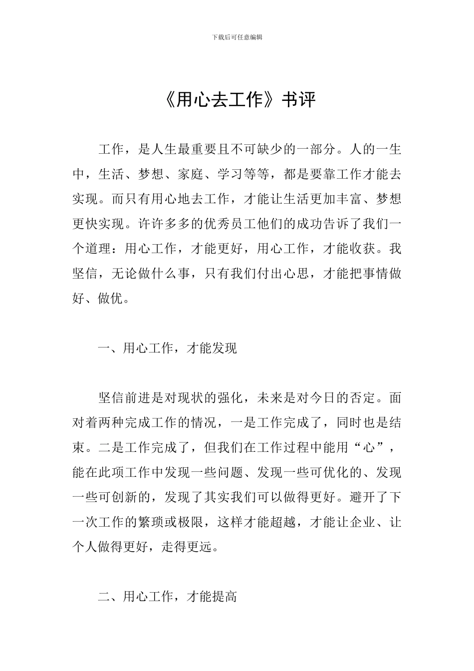 《用心去工作》书评_第1页