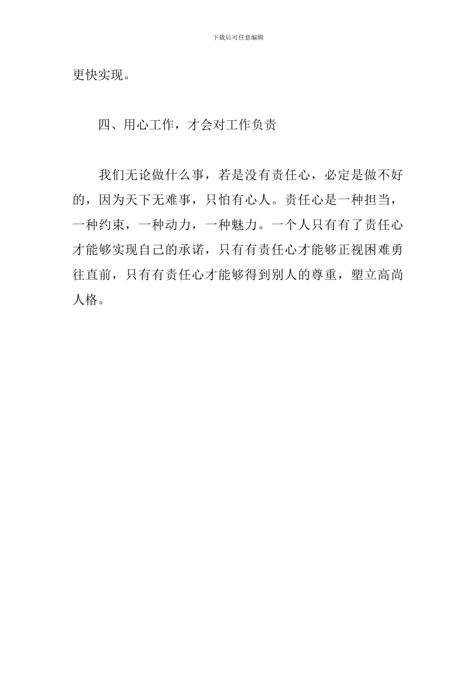 《用心去工作》书评_第3页