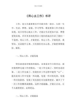 《用心去工作》书评