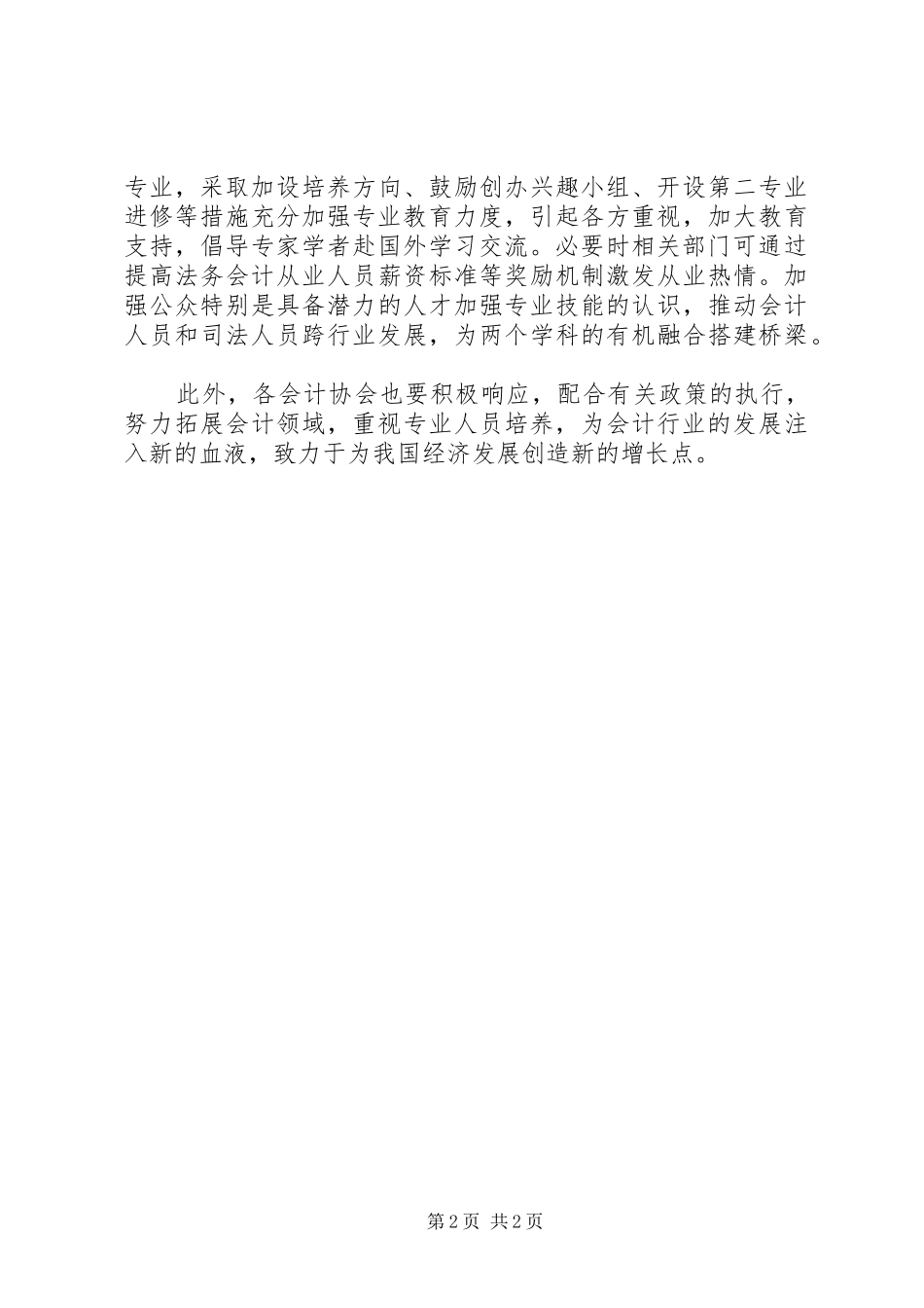 法务工作体会及建议_第2页