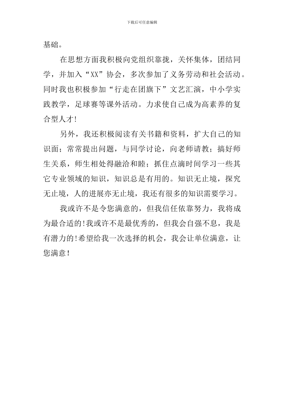 幼师专业毕业生的自我鉴定范文_第2页