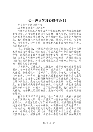 七一讲话学习心得体会11