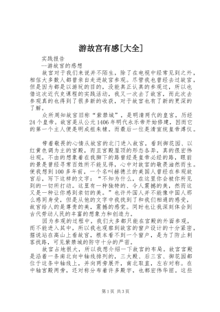 游故宫有感[大全]