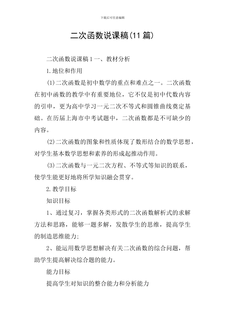 二次函数说课稿_第1页