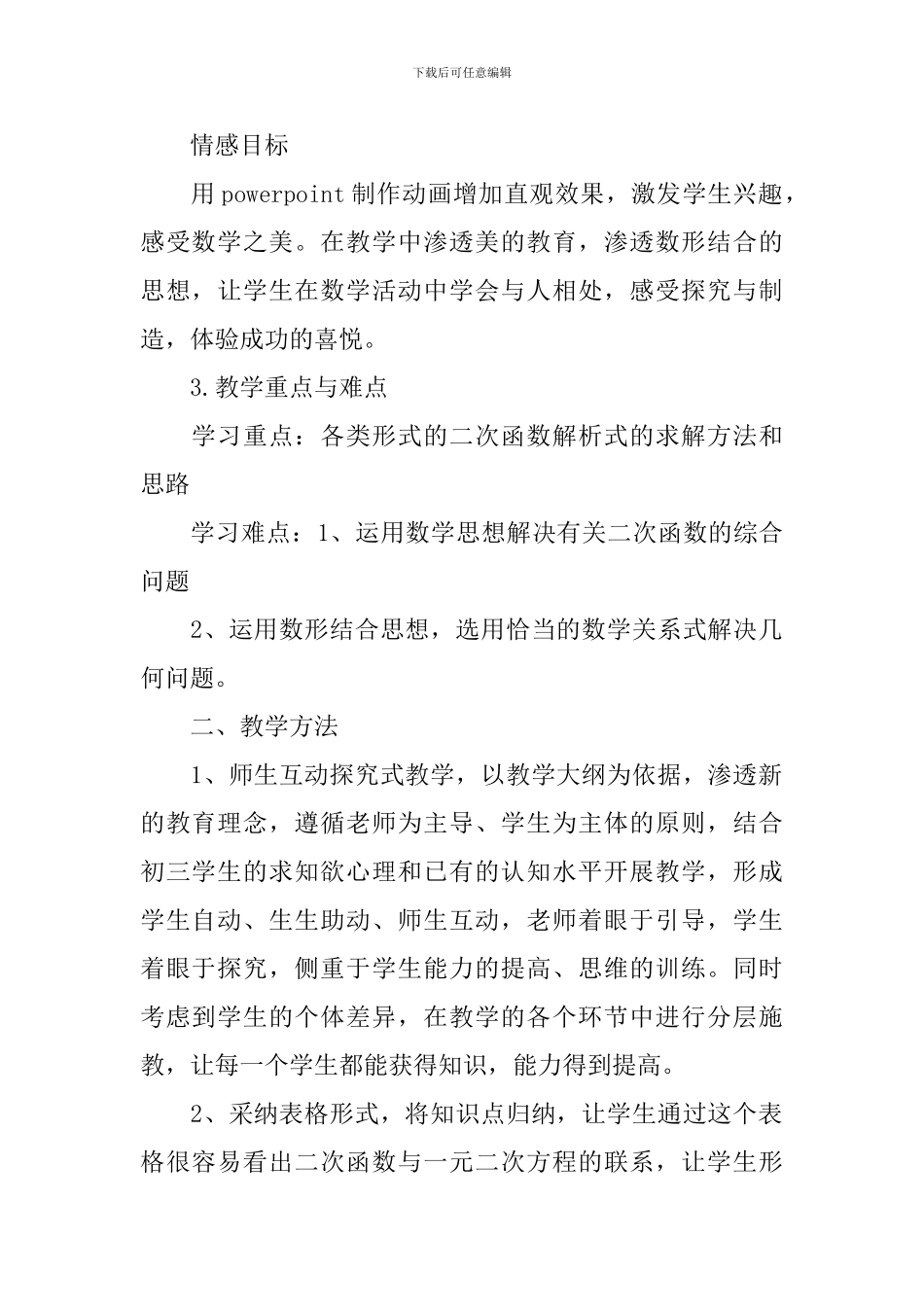 二次函数说课稿_第2页