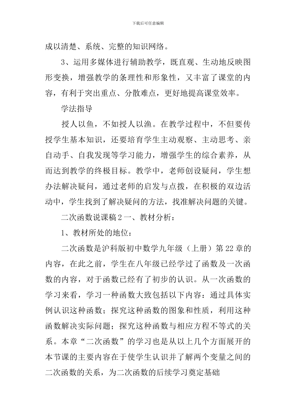 二次函数说课稿_第3页