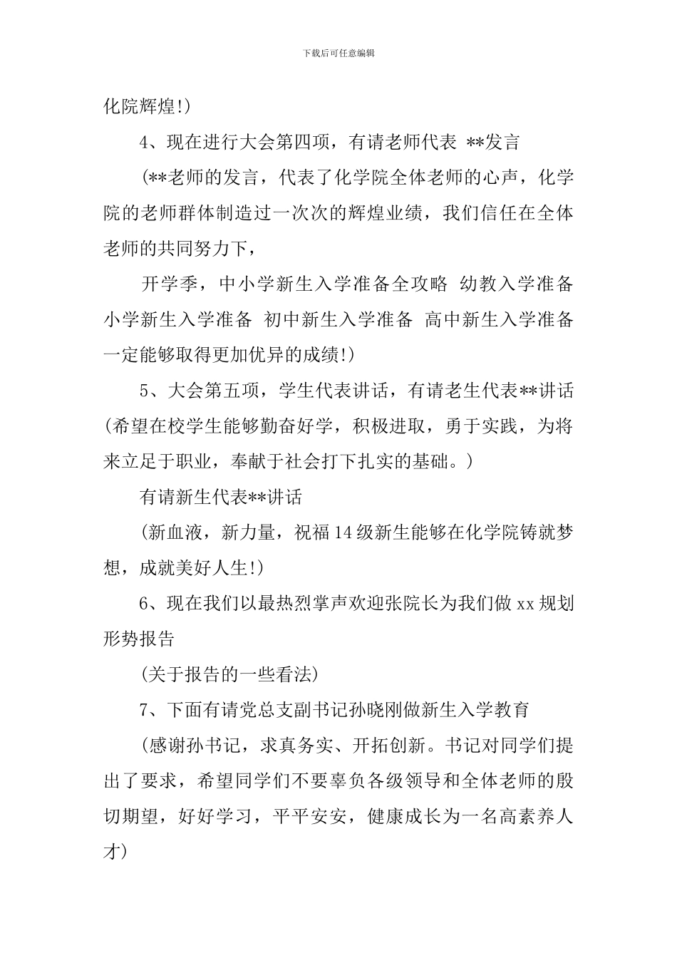 2024年大学新生开学典礼主持词范文_第2页