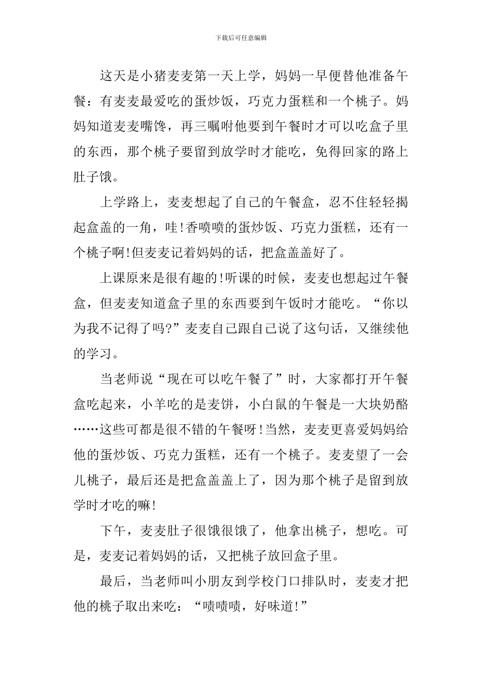 3至6岁儿童简短睡前小故事_第2页