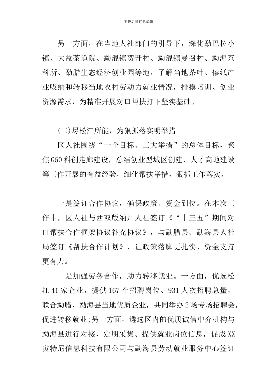 结对帮扶工作总结_第2页