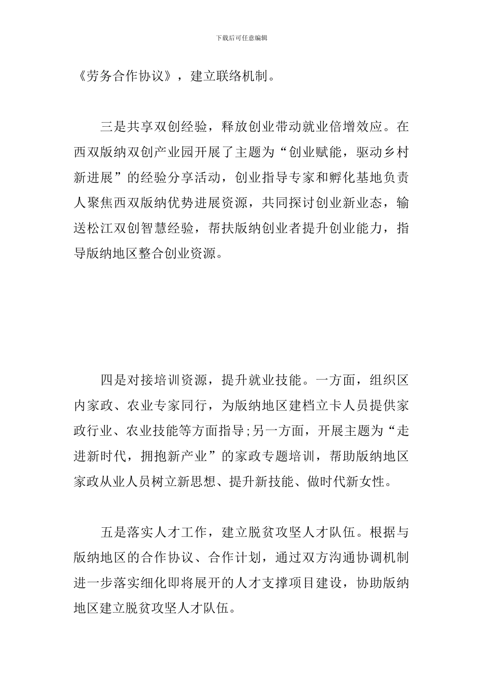 结对帮扶工作总结_第3页