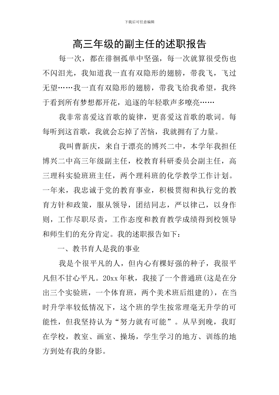 高三年级的副主任的述职报告_第1页