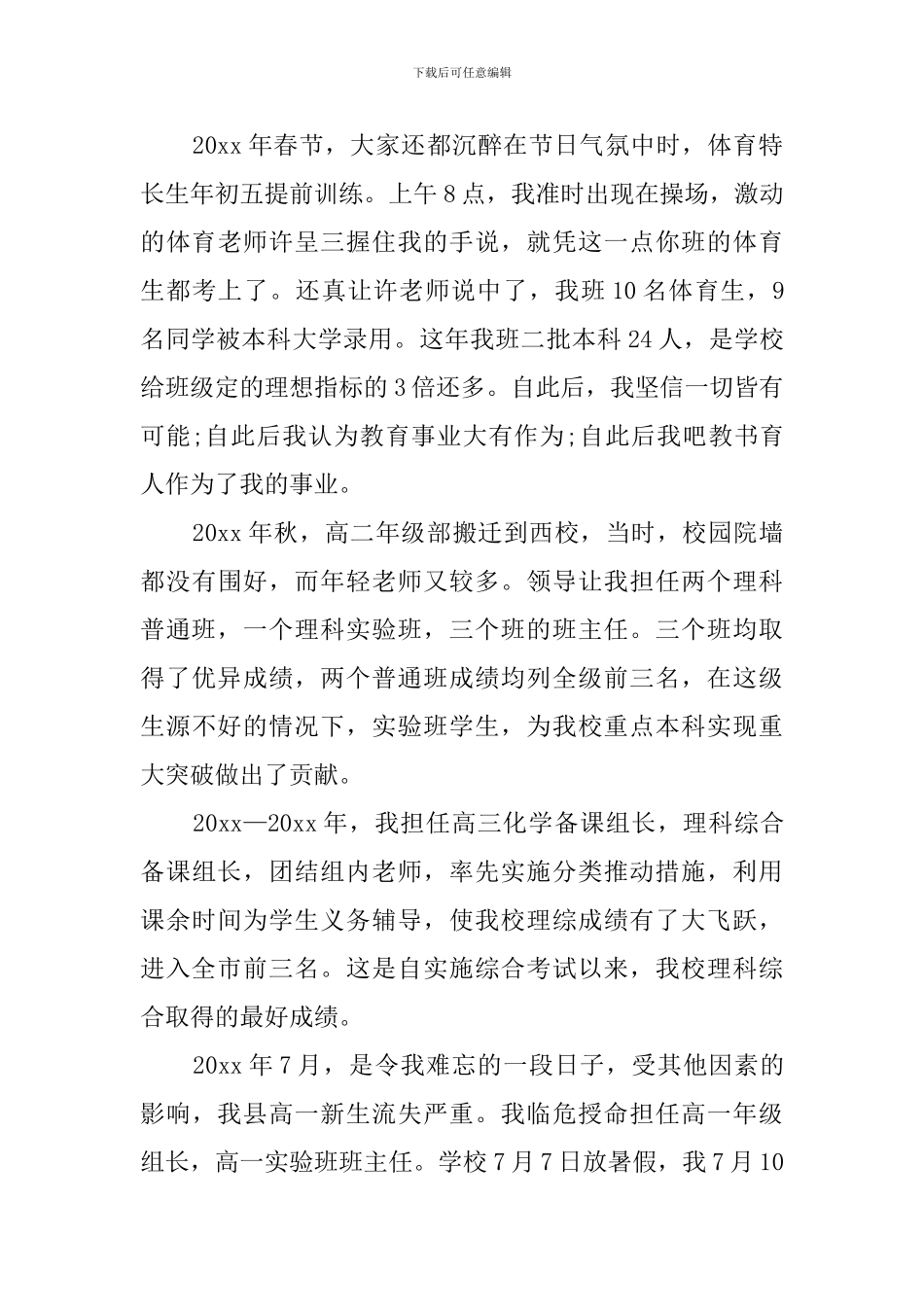 高三年级的副主任的述职报告_第2页