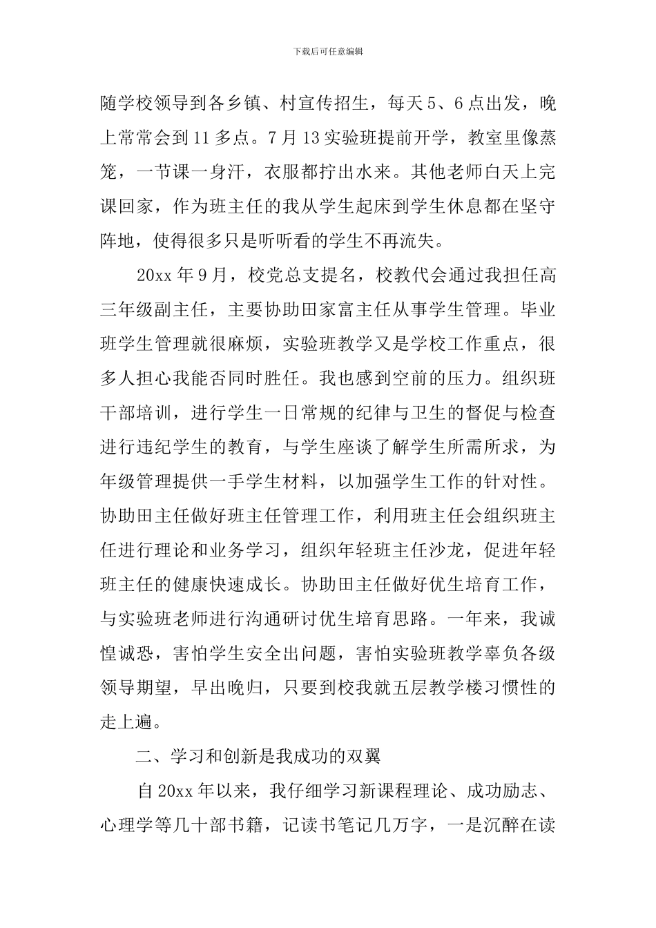 高三年级的副主任的述职报告_第3页