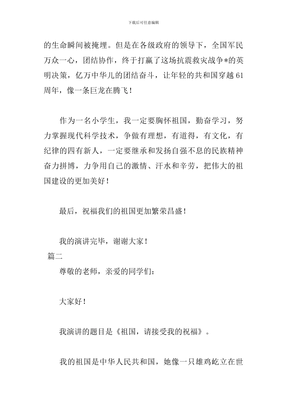 小学生感恩祖国演讲稿范文精选_第2页