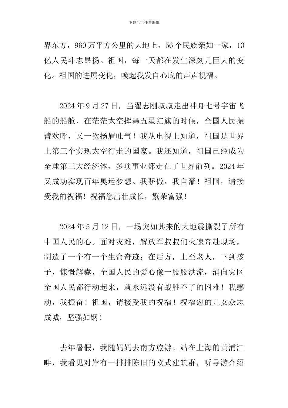 小学生感恩祖国演讲稿范文精选_第3页