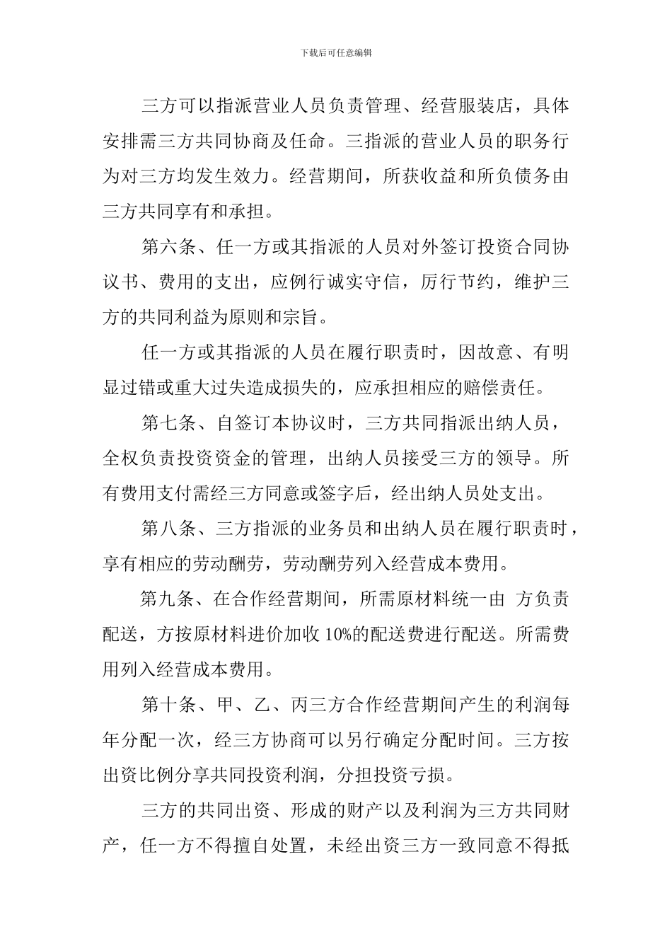 投资合同范本_第2页