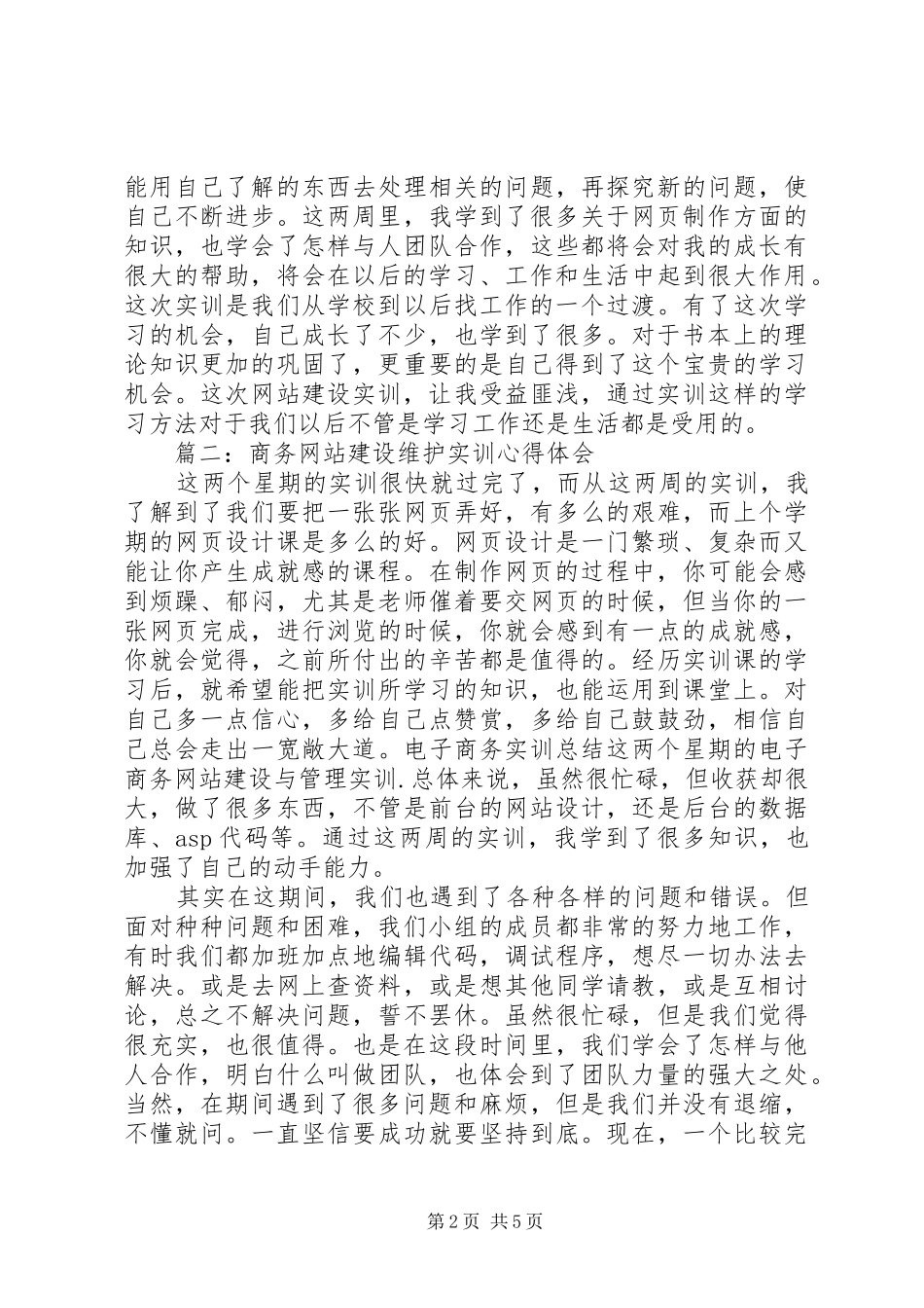 商务实训心得体会3篇[大全5篇]_3_第2页