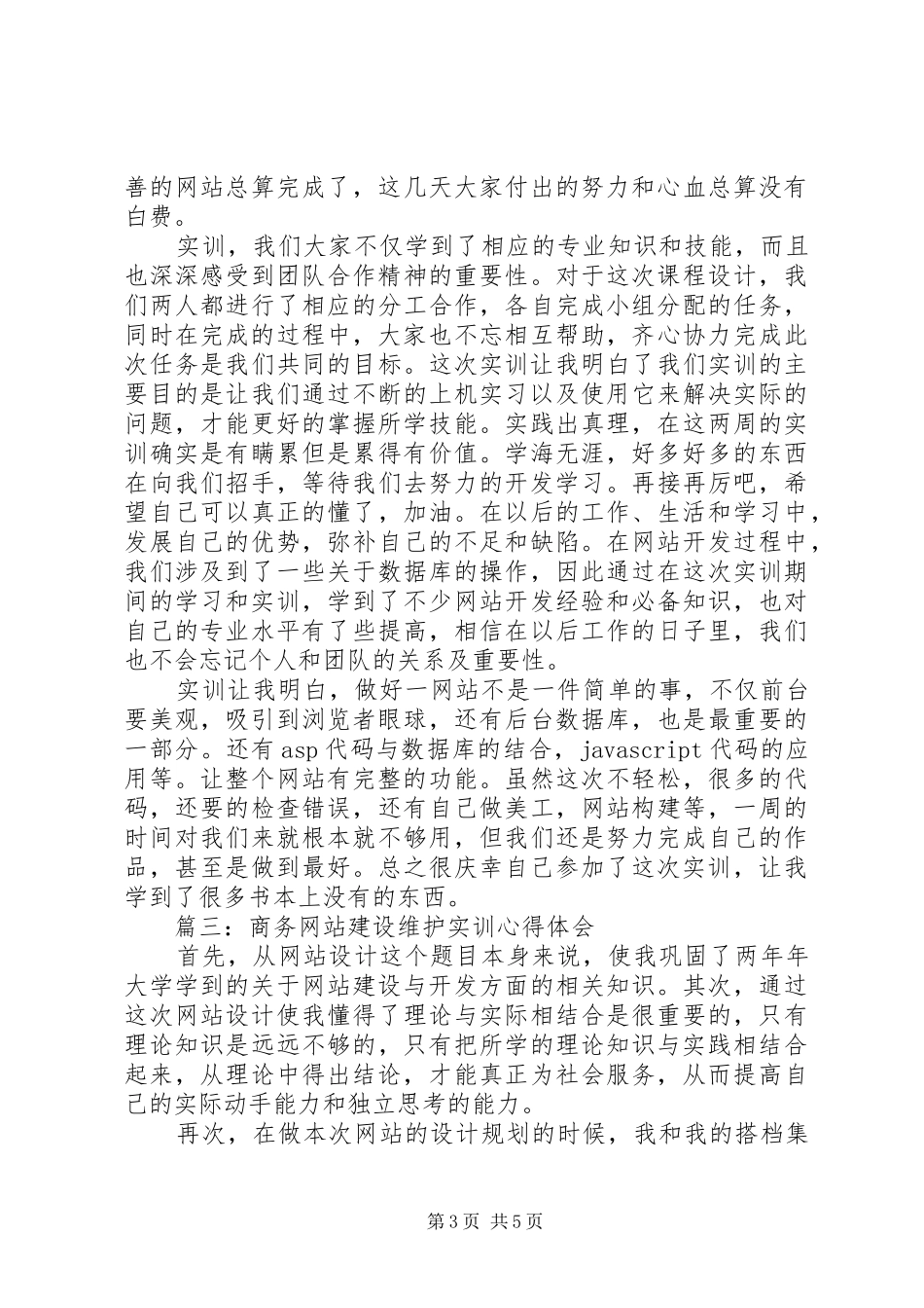 商务实训心得体会3篇[大全5篇]_3_第3页