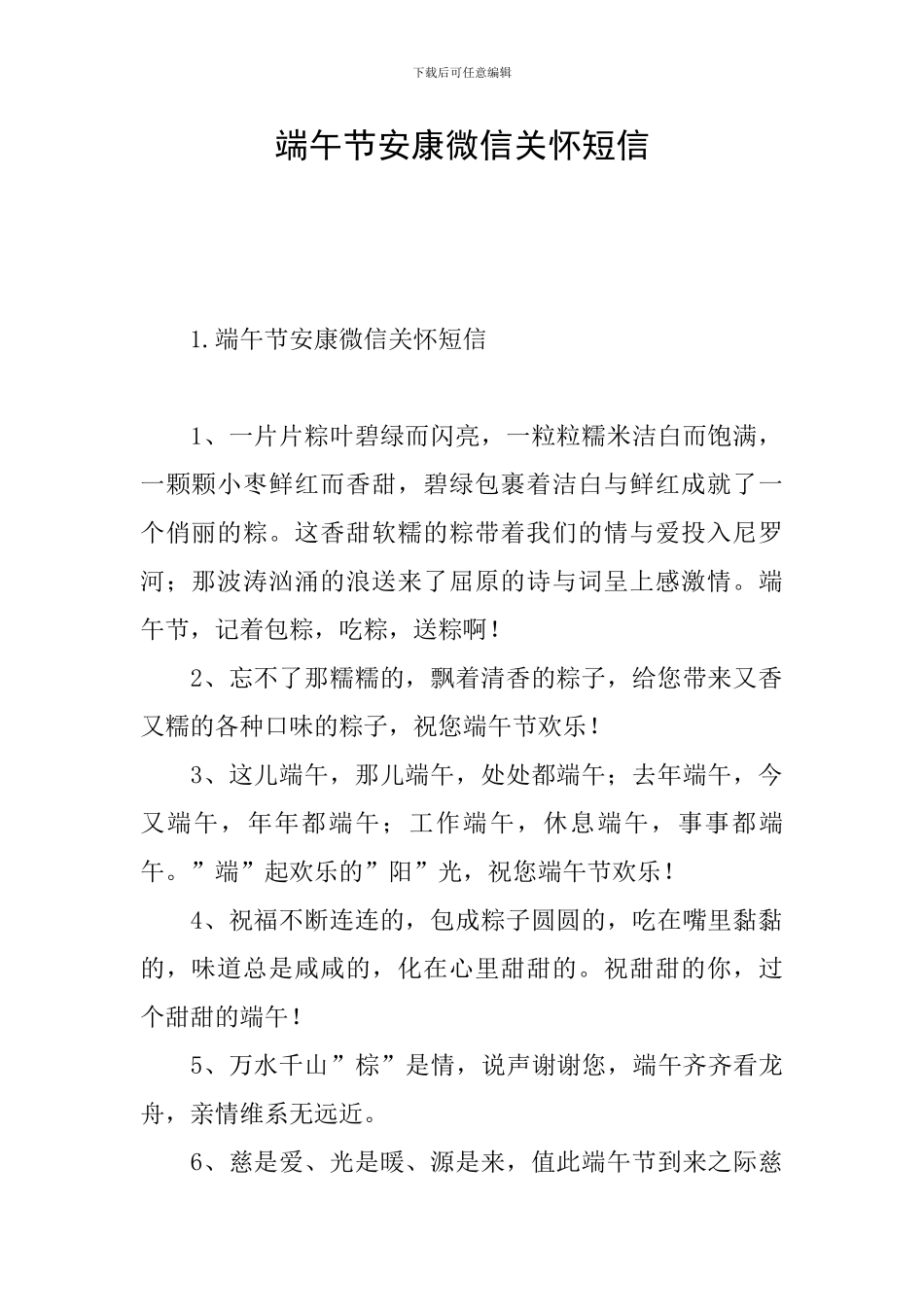 端午节安康微信关怀短信_第1页