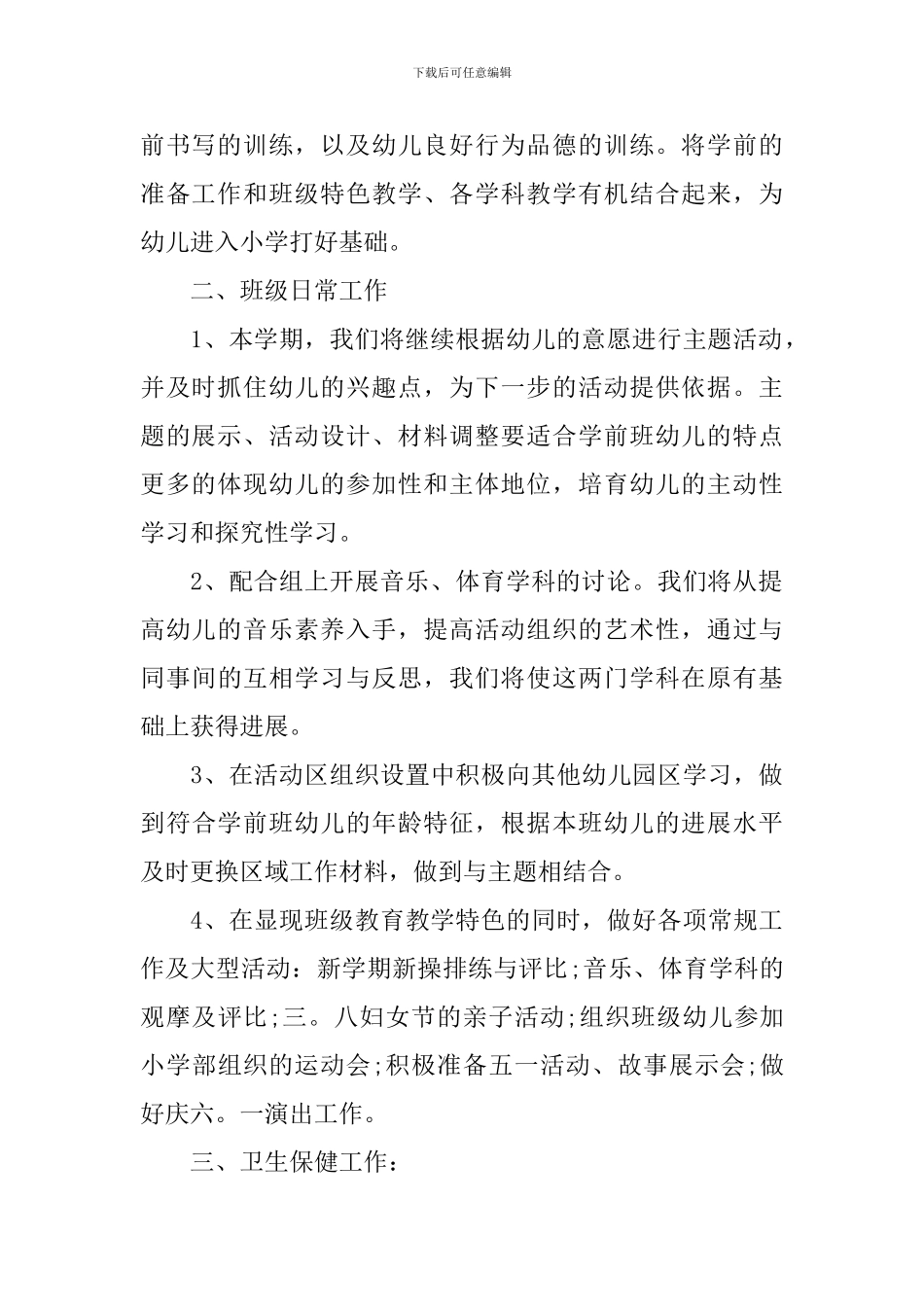2024年学前班工作计划_第2页