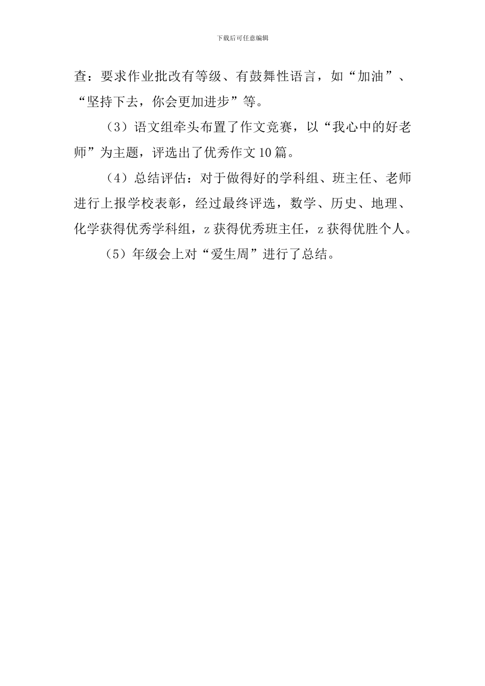 实验高中爱生周活动总结_第2页