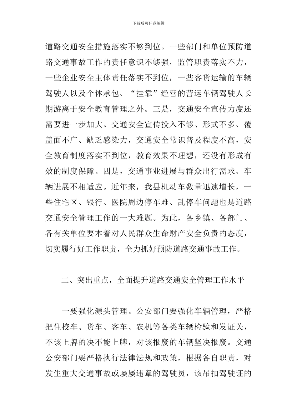 领导干部在全县预防道路交通事故会议上的发言_第2页