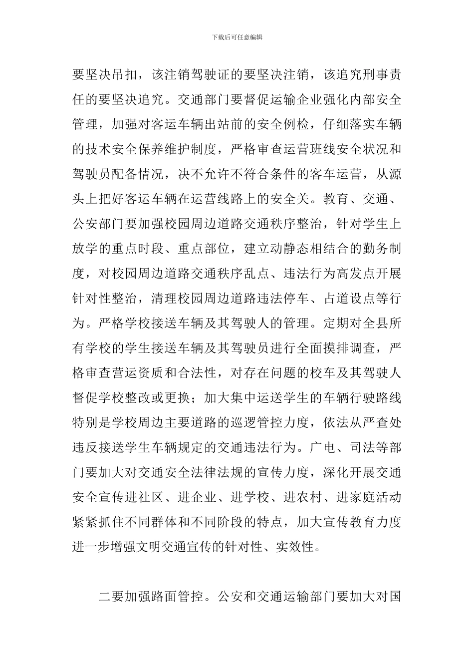 领导干部在全县预防道路交通事故会议上的发言_第3页