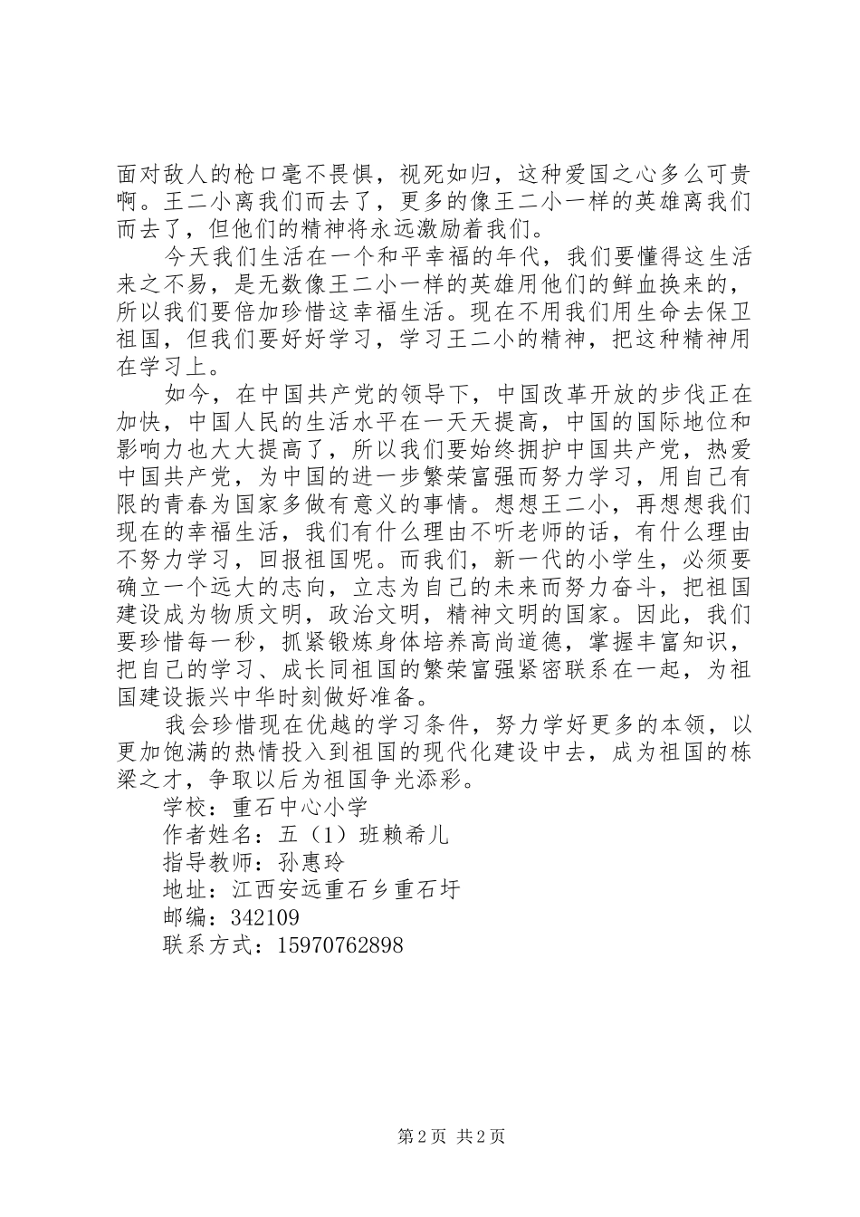 读《王二小的故事》有感_第2页