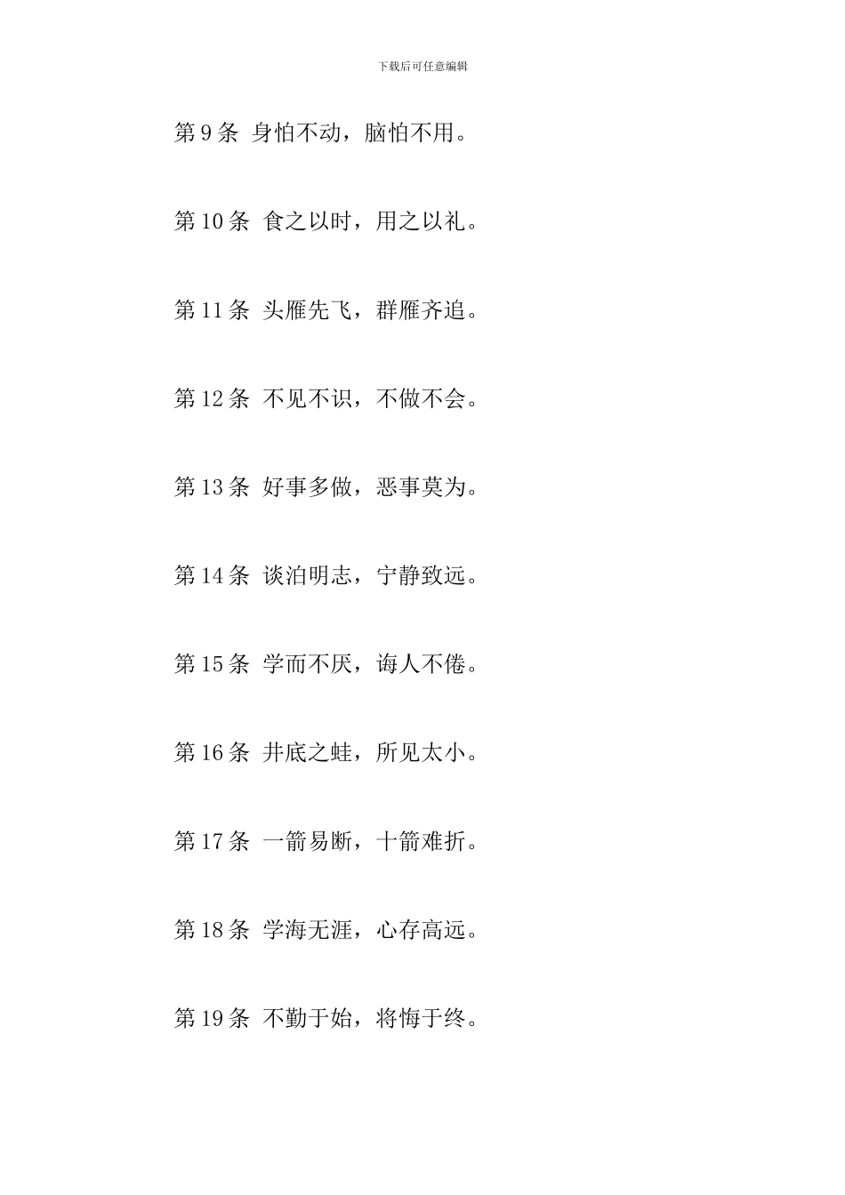 八字励志名言警句大全_第2页