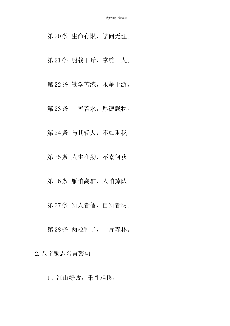 八字励志名言警句大全_第3页