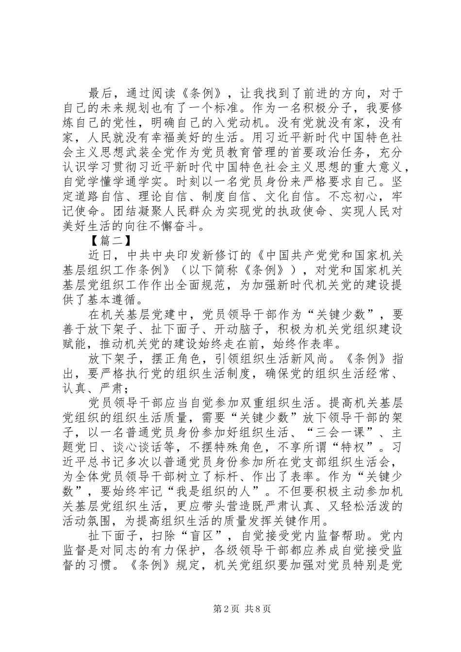 《党和国家机关基层组织工作条例》学习心得5篇_第2页