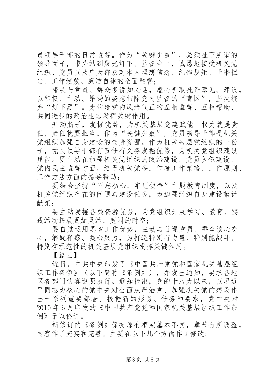 《党和国家机关基层组织工作条例》学习心得5篇_第3页