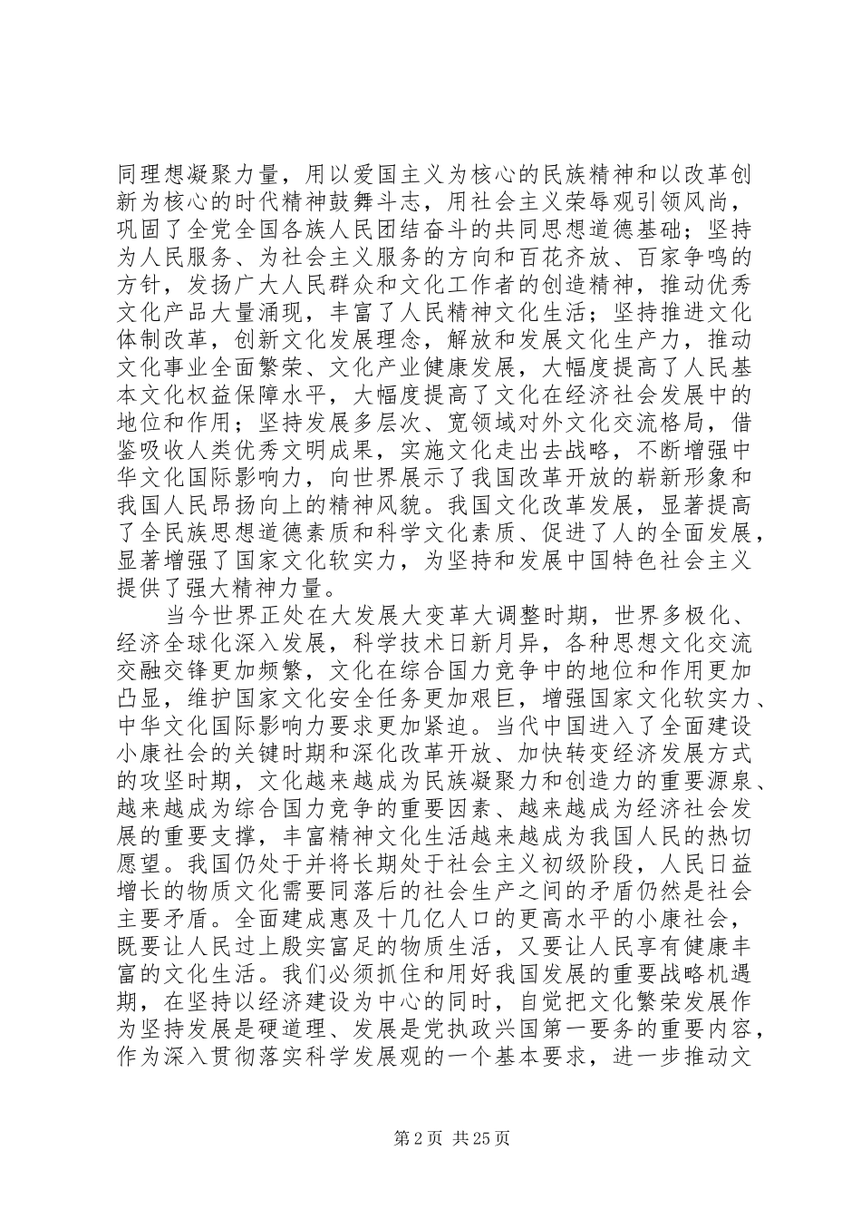 深化文化体制改革决定心得体会_第2页