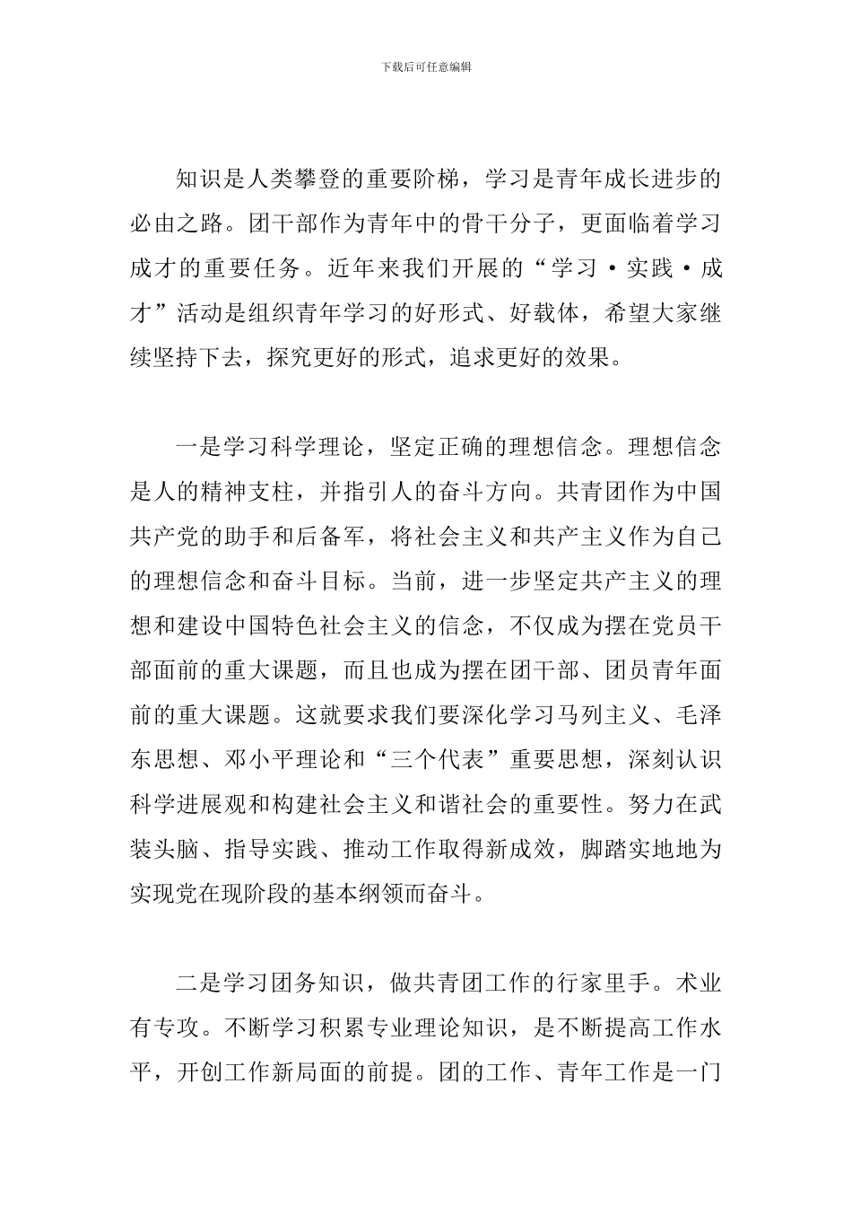 团委在创先争优专题会讲话_第2页