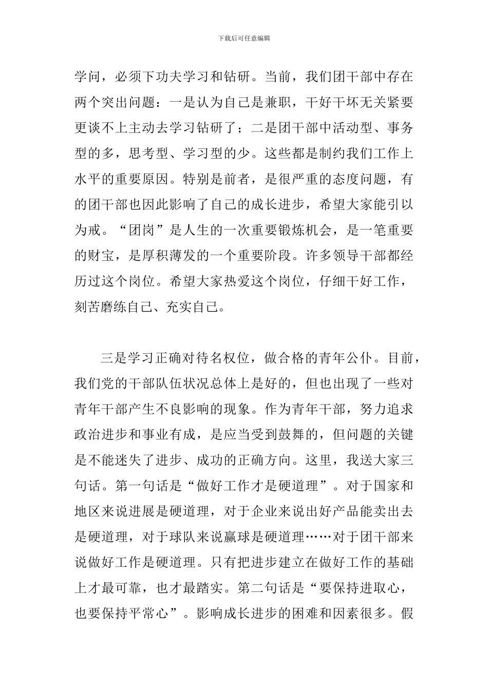 团委在创先争优专题会讲话_第3页