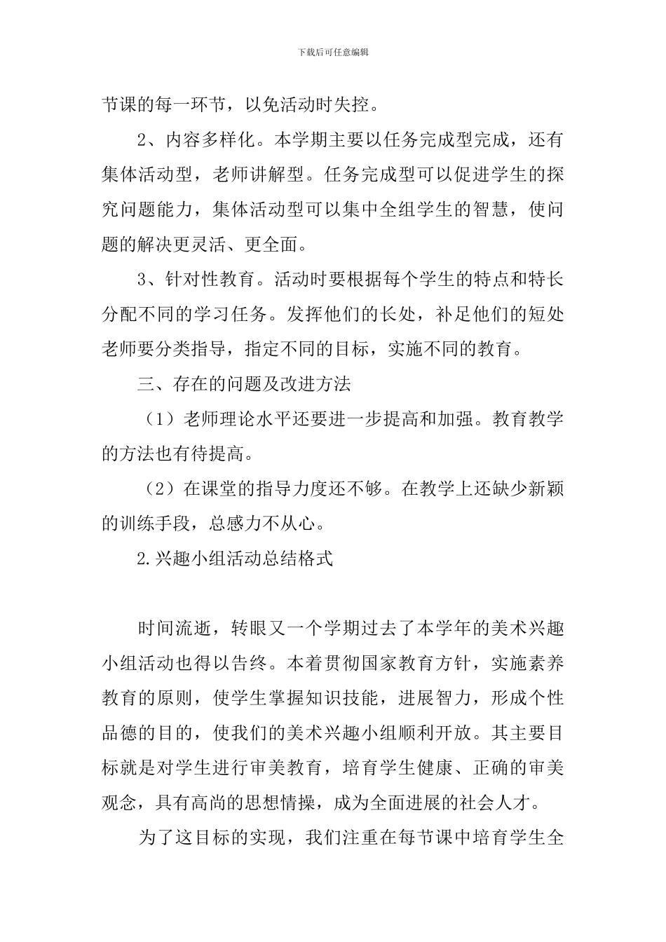 兴趣小组活动总结格式_第2页