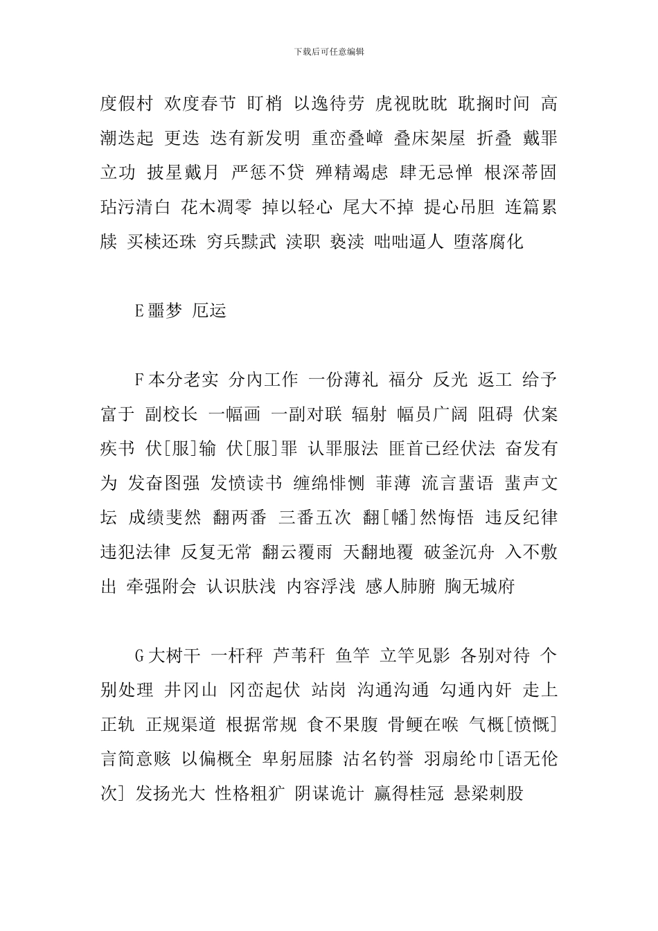 高中语文必修1-5字音字形归纳_第2页