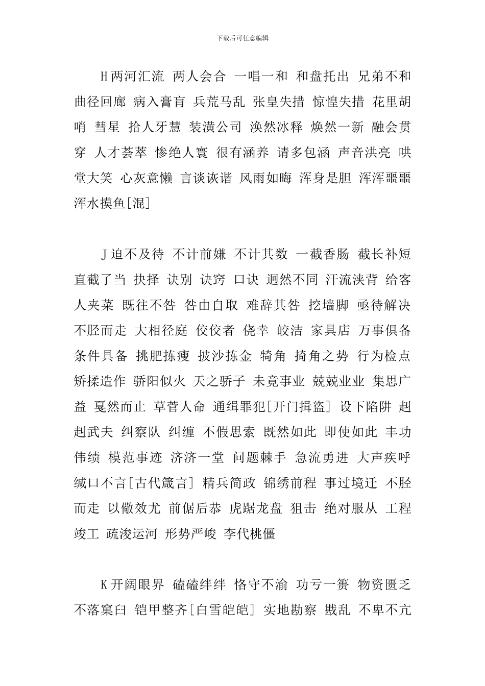 高中语文必修1-5字音字形归纳_第3页