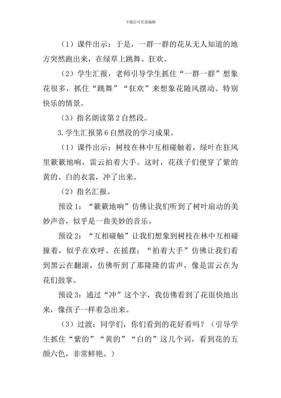 《花的学校》优秀教案_第3页