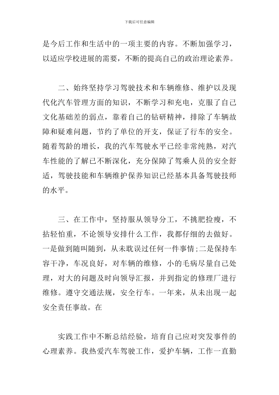 2024年党员评议表个人总结_第2页