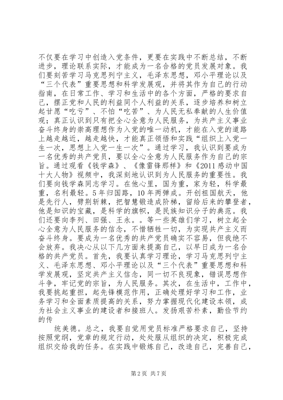 发展对象学习心得_3_第2页