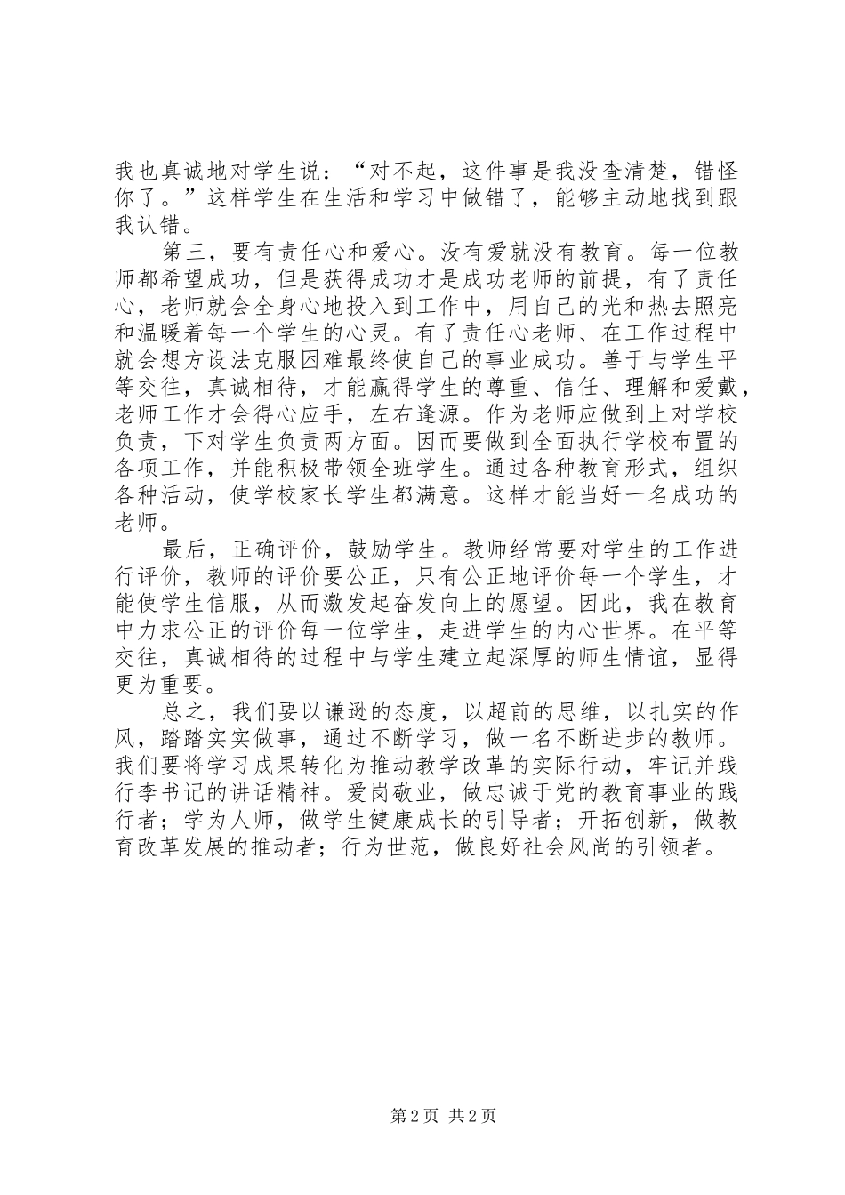 (姚琳)听敬校长讲话心得体会_第2页