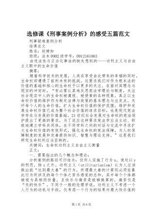 选修课《刑事案例分析》的感受五篇范文