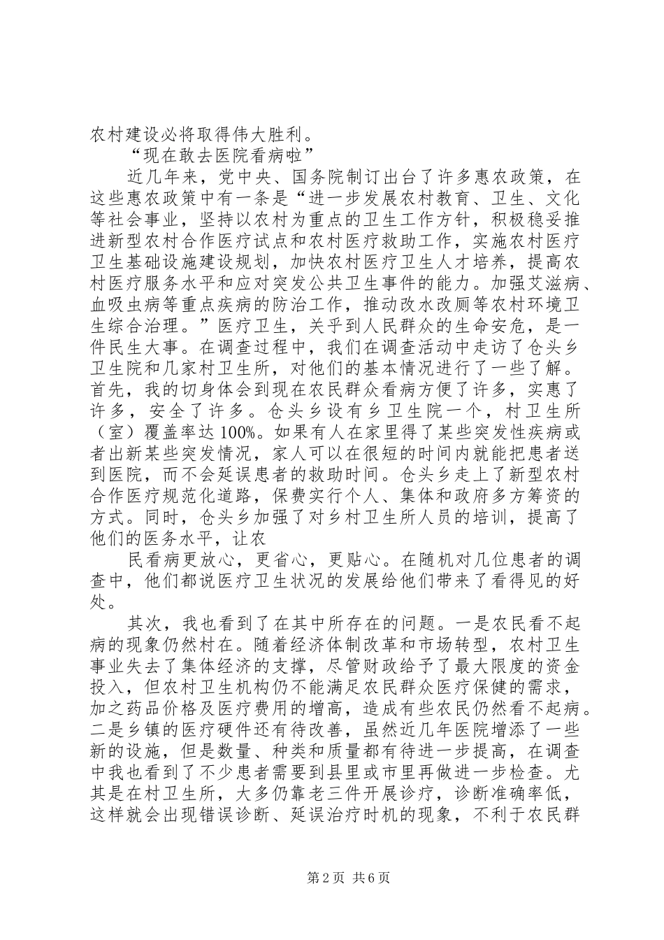 “五新”活动调研心得_第2页