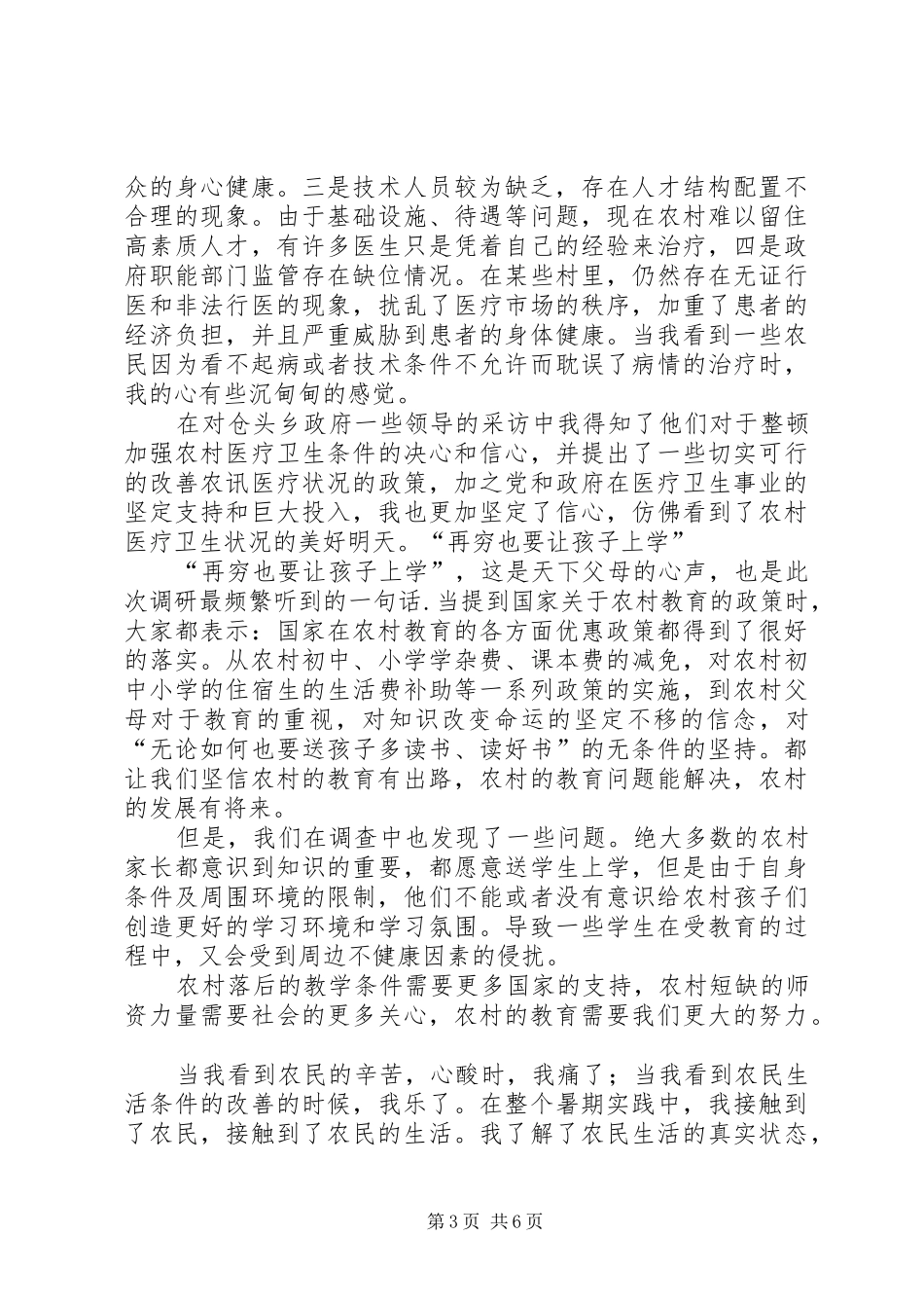 “五新”活动调研心得_第3页