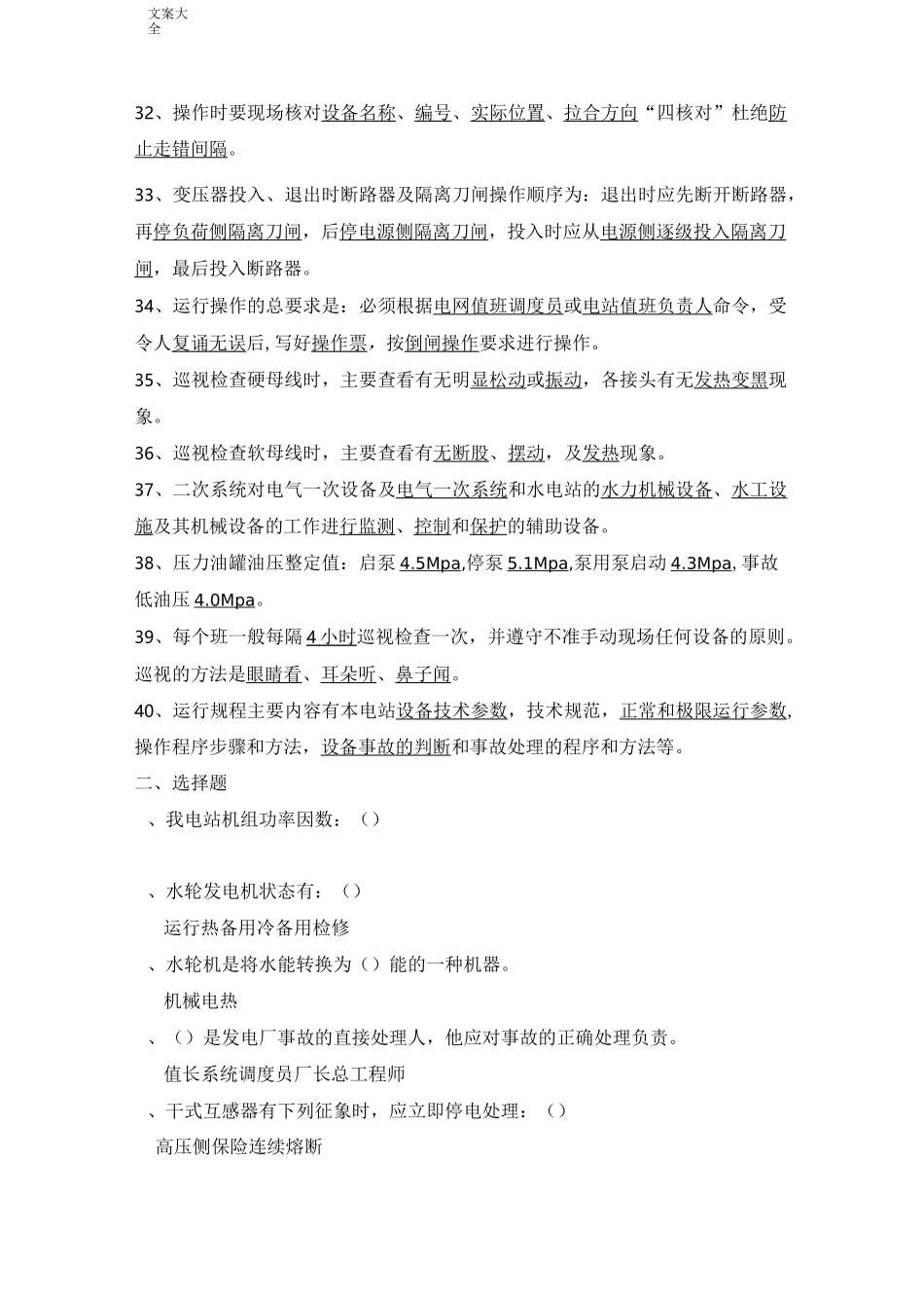 水电站运行题库(改)_第3页