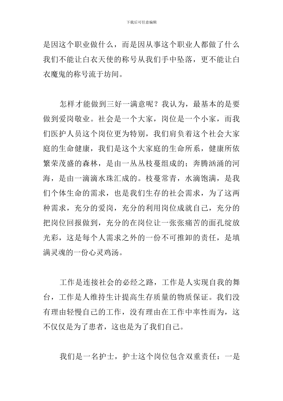 512护士节演讲稿范文500字_第2页